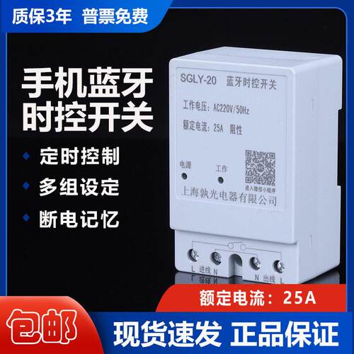 SGLY-20 时控开关小型路灯控制器微电脑蓝牙220v自动循环时间定时