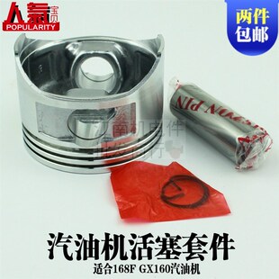 汽油发电机配件2KW2500 GX160 GX200活塞 抹光机水泵168F活塞总成