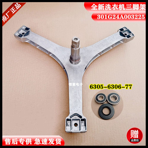 适用惠而浦洗衣机WG-F70821BW/F80821BIK/F85831BHK三角脚架法兰