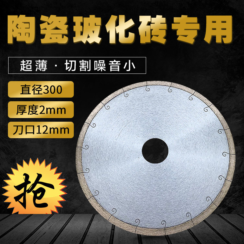 直径300/350mm瓷砖切割片石材大理石英石人造石鱼钩消音锯片耐磨