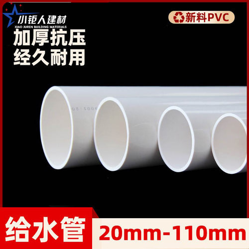 PVC给水管胶粘硬管塑料管材管件接头水管子20 25 32 50 63 75 110