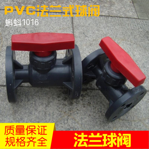 【优质】DN20/25/32/40/50/65/80 UPVC带塑料法兰式球阀 壁厚耐腐