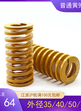 65Mn日标黄弹簧 矩形黄弹簧 TF弹簧 模具黄弹簧 外径35/40/50/60