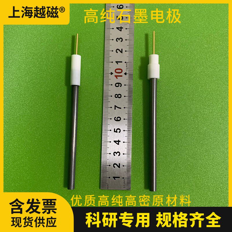 高纯石墨电极3mm/4mm/5mm/6mm石墨棒电极 电化学电解水分析石墨棒