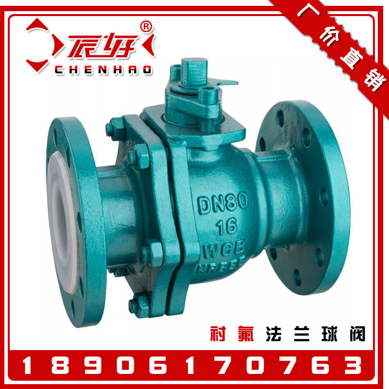 Q41F46-16C铸钢衬氟法兰球阀 衬四氟阀门1寸 2寸 DN25 DN50 DN100,农用物资,苗木固定器/支撑器,淘宝优惠券,粉丝福利购,淘宝优惠卷