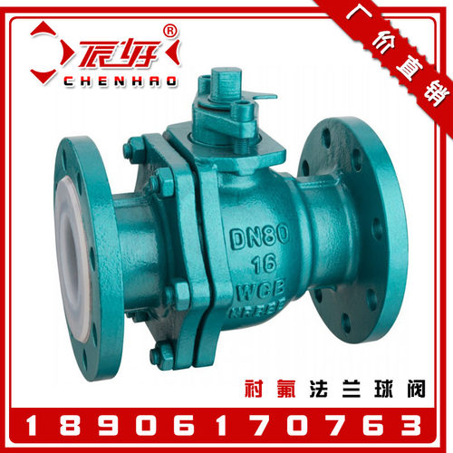 Q41F46-16C铸钢衬氟法兰球阀 衬四氟阀门1寸 2寸 DN25 DN50 DN100