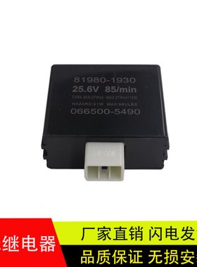 适配于华菱广汽日野700/500搅拌车闪光器81980-1930/066500-5490