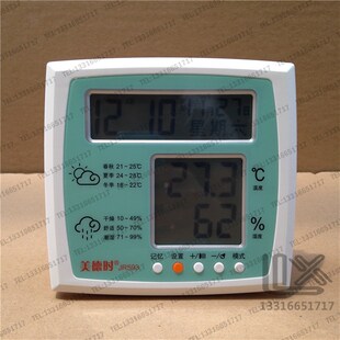 美德时高精度电子温湿度计表JR593家用室内精准温度计大屏幕 包邮