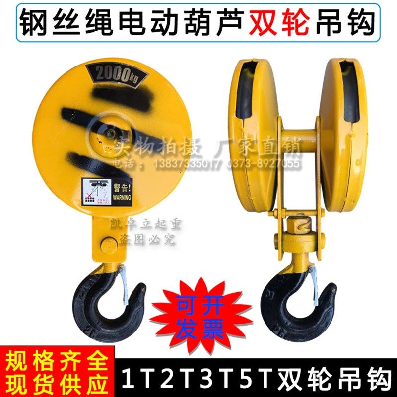 起重机行车钢丝绳电动葫芦双轮吊钩1T2T3T5T10T16T双滑轮单梁下钩,农用物资,苗木固定器/支撑器,淘宝优惠券,粉丝福利购,淘宝优惠卷