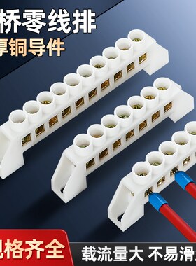 桥型零线排端子排配电箱接线端子铜排接线柱5/6/7/8/10孔位零地排