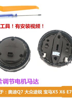 适配奥迪Q7Q5大众途锐宝马X5X6E70E71后视倒车镜镜片调节马达电机