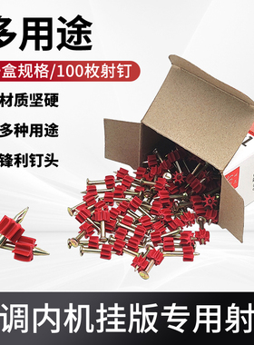 空调内机挂板射钉高强度固定水泥钉子墙钉多用途射钉子 长24/27MM