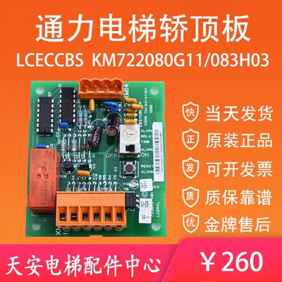 通力电梯接口板KM722040G01 轿顶远程监控板LCERAL KM722043H01