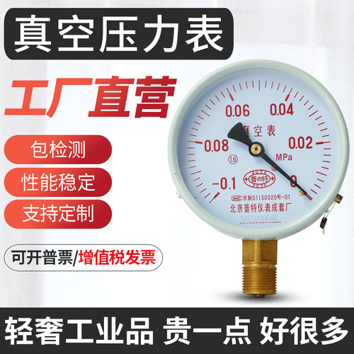 上海匡建yz-100真空压力表真空泵负压表正负仪表-0.1+0MPa机械表