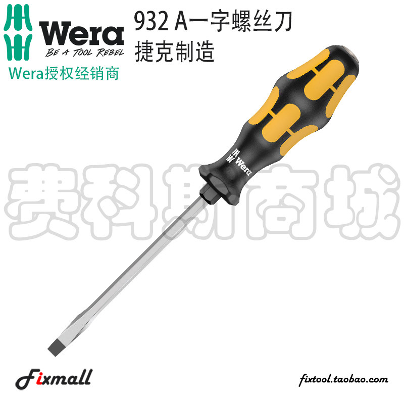 德国Wera维拉932 A可敲击穿心一字螺丝刀,农机/农具/农膜,灌溉工具,淘宝优惠券,粉丝福利购,淘宝优惠卷