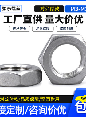 304不锈钢扁薄六角螺母M3M4M5M6M8M10M12M14M16M64螺丝母薄型螺帽