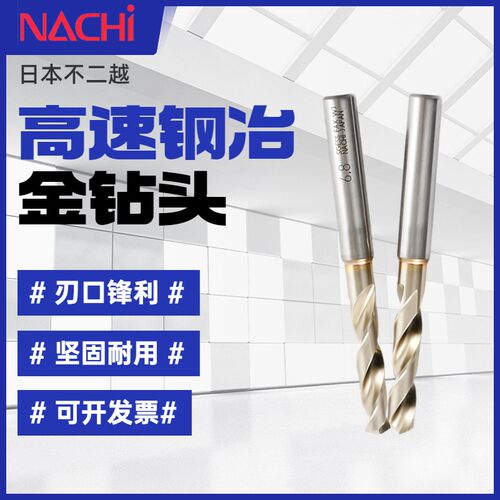 日本NACHI不二越7572P钻头SG涂层粉末冶金高速钢铝合金不锈钢打孔