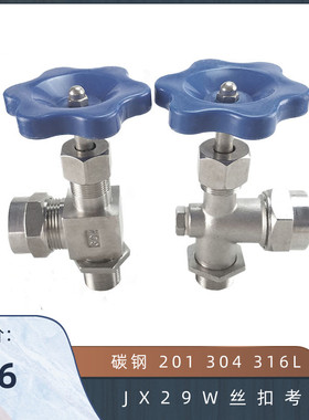 JX29W 不锈钢丝扣考克 水位计考克 液位计阀 针型截止阀 碳钢材质