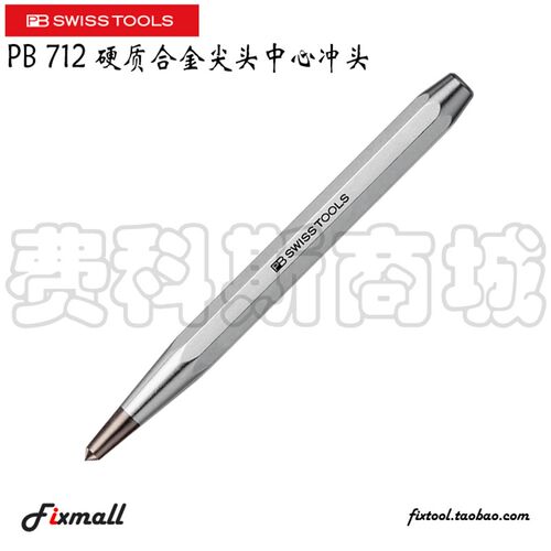 瑞士PB Swiss Tools 712 712.1 712.2 712.3硬质合金尖头中心冲头