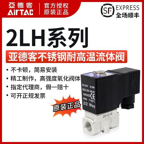亚德客高温蒸汽电磁阀220v流体控制阀水阀2LH030-06A 2LH030-06B