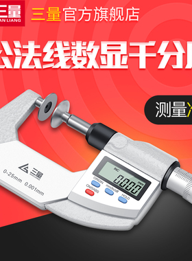 日本三量公法线数显千分尺异形千分尺大园盘头螺旋测微仪分厘卡尺