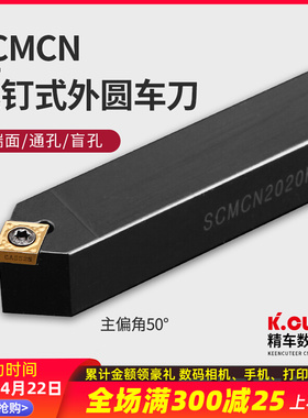 数控车刀50度尖刀菱形外圆刀杆SCMCN1616H09/2020K09仪表车床刀具