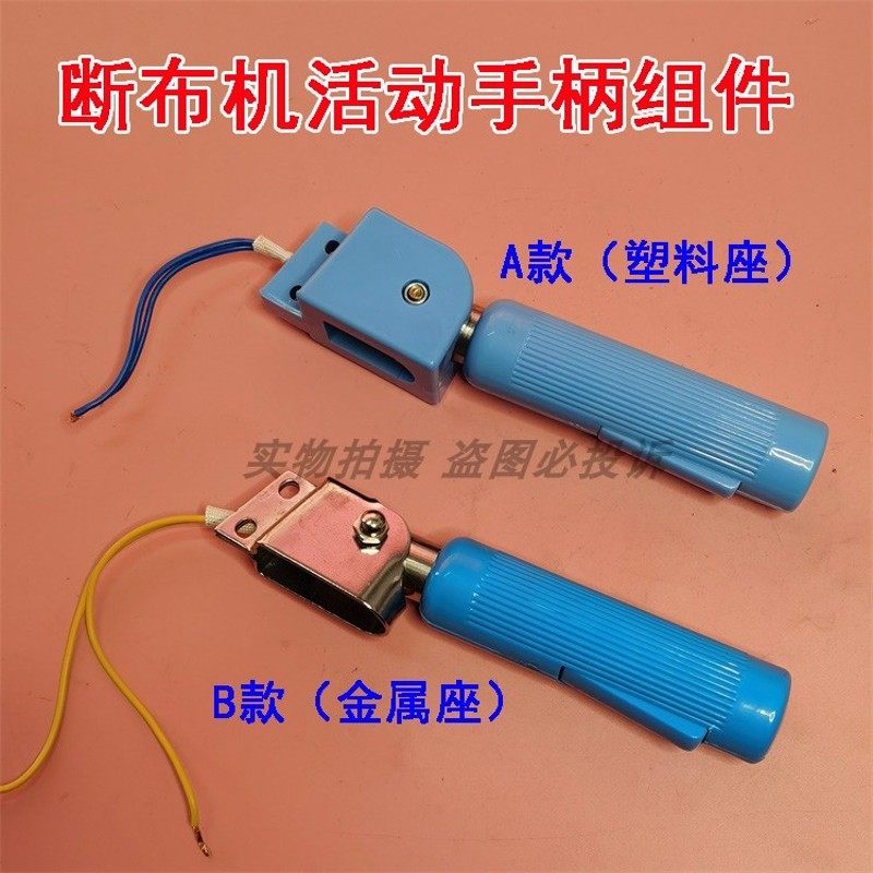 断布机圆手柄断布机开关活动手柄开关 带开关线手柄 可折圆手柄,农用物资,苗木固定器/支撑器,淘宝优惠券,粉丝福利购,淘宝优惠卷