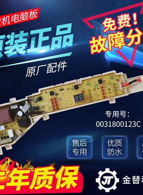 海尔洗衣机电脑板B8001BM71V B7001BM71V控制变频主板0031800123C