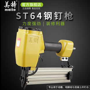 美特气动钢钉枪st64射钉钢排枪st38线槽打钉枪水泥墙钢排钉抢气动