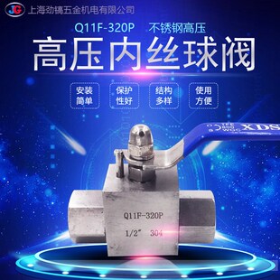 304不锈钢高压内丝球阀1 320P液压阀门DN15耐高压 2内螺纹牙Q11F