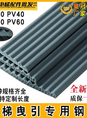 适用迅达电梯专用钢带PV30 PV40 PV50 PV60曳引3600钢带3300 5500