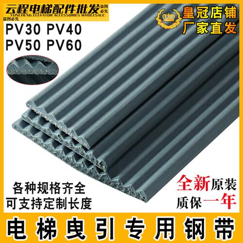 适用迅达电梯专用钢带PV30 PV40 PV50 PV60曳引3600钢带3300 5500