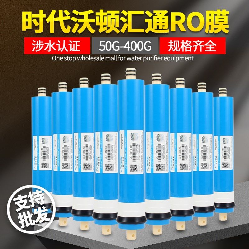 汇通RO膜50G75G400G家用直饮纯水机反渗透时代沃顿净水器通用滤芯,农用物资,苗木固定器/支撑器,淘宝优惠券,粉丝福利购,淘宝优惠卷