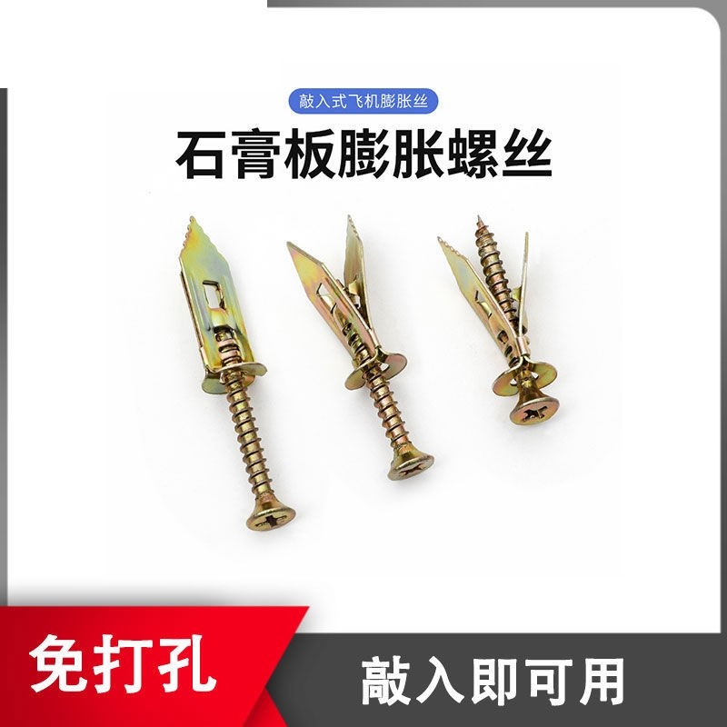 免打孔打入式石膏板膨胀螺丝飞机膨胀纤维水泥板埃特板膨胀螺丝钉,机械设备,矿山专用设备,淘宝优惠券,粉丝福利购,淘宝优惠卷