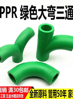 绿色PPR顺水大弯三通20 25 32 40 50 63大流量S弯4分6分水管配件