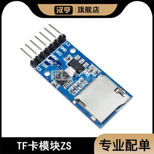 汉亨 Micro SD卡模块 SPI接口 迷你TF卡读写器 兼容5V和3.3V