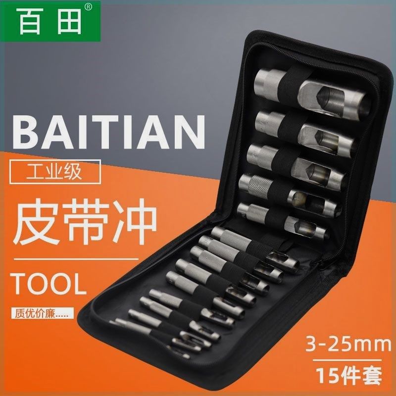 百田皮带冲套装打孔器皮革皮具手工开孔冲专业腰带表带打洞冲眼器,农用物资,苗木固定器/支撑器,淘宝优惠券,粉丝福利购,淘宝优惠卷