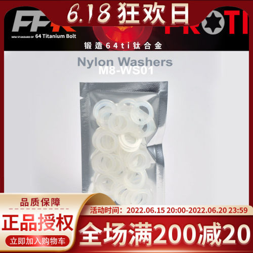 进口PROTI全锻钛合金螺丝 M8 垫片 塑料透明垫片