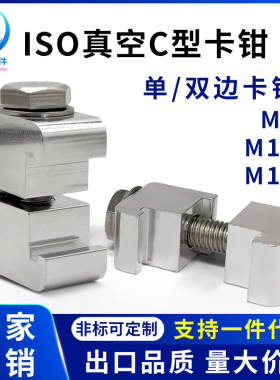 ISO真空铝合金C型卡钳卡箍卡扣卡钩头单M8双M10边M12法兰盲板螺栓