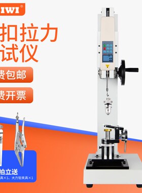 纽扣拉力测试仪SBJ衣物扣子饰件脱离力玩具拉力检测夹具