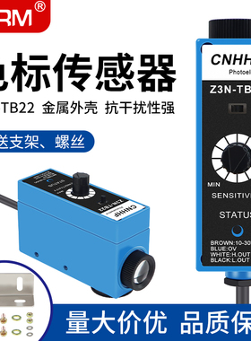 色标传感器制袋机跟踪电眼纠偏光电眼Z3N-TB22颜色感应器光电开关