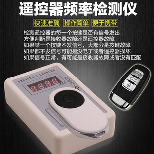 汽车遥控器频率检测仪车库门卷帘门信号好坏手持式测试仪频率计