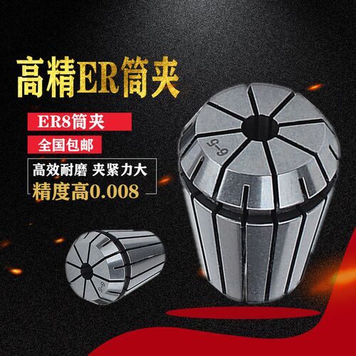 精密ER8弹性筒夹头雕刻机电机轴刀杆夹具BT40刀柄锁咀嘴弹簧夹头