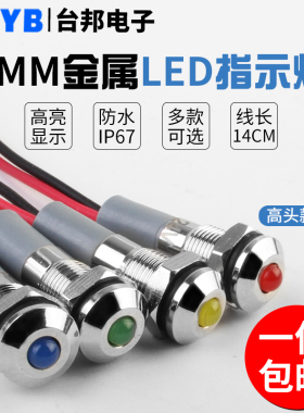 6MM金属LED指示灯小型信号灯电源设备工作灯带线防水红黄绿蓝白