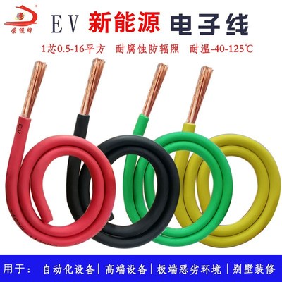 国标交联PE低烟无卤环保电线EV 0.5 1.5 2.5 4 6 10 16平方耐高温