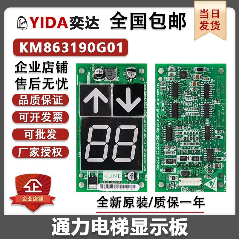 通力电梯显示板kone全新KM863190G01 863193H03通力外呼显示板,机械设备,矿山专用设备,淘宝优惠券,粉丝福利购,淘宝优惠卷