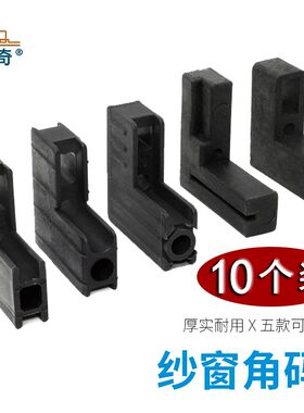 50型金刚网纱窗角码纱角老式铝合金推拉纱窗内置连接片固定角配件
