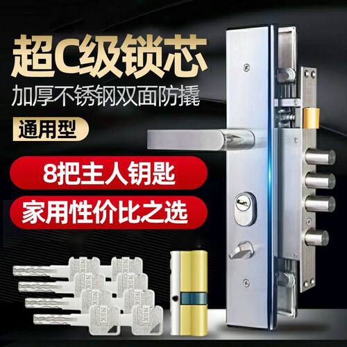通用型防盗门锁超C级锁芯加厚不锈钢防盗大门锁套装家用入户门锁