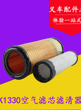 叉车配件 空气滤芯滤清器K1330 适用杭叉30HB A30合力台励福3T吨
