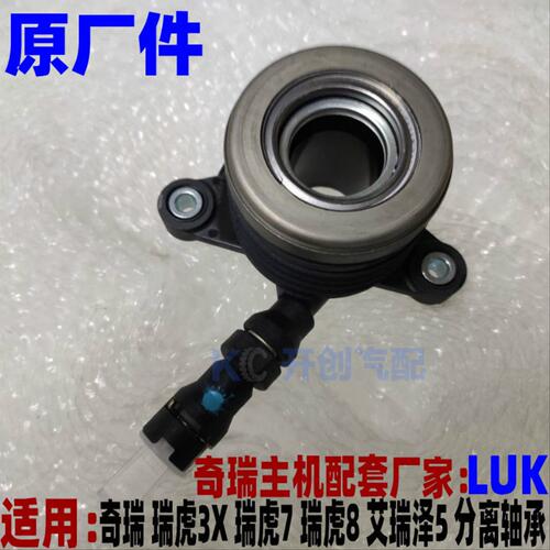 奇瑞瑞虎3X瑞虎7 瑞虎8艾瑞泽5液压分离轴承座离合器分泵5X接头